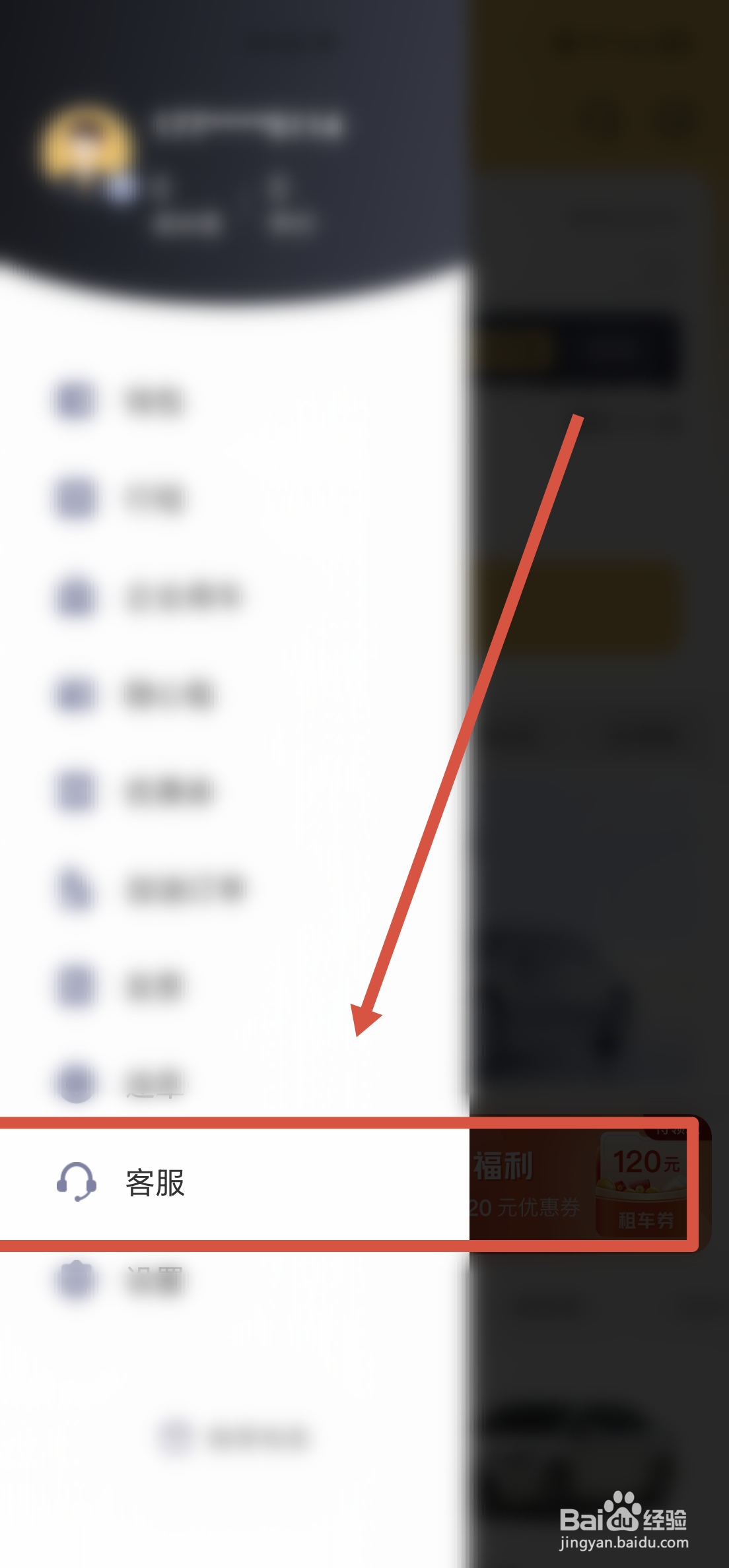 神州租车APP在哪里查看租车时购买的保险责任