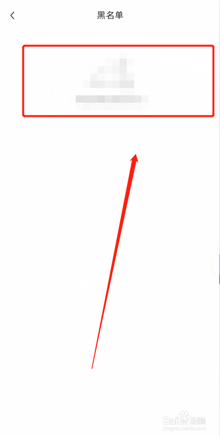 如何查看小红书APP已拉黑的账号？