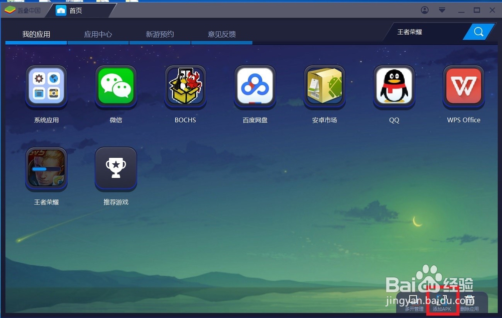 怎样在windows下玩安卓游戏
