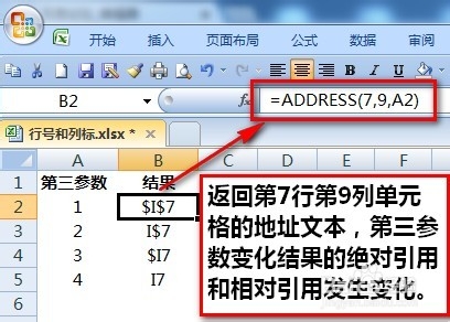 excel获取行号、列号、列标和单元格地址