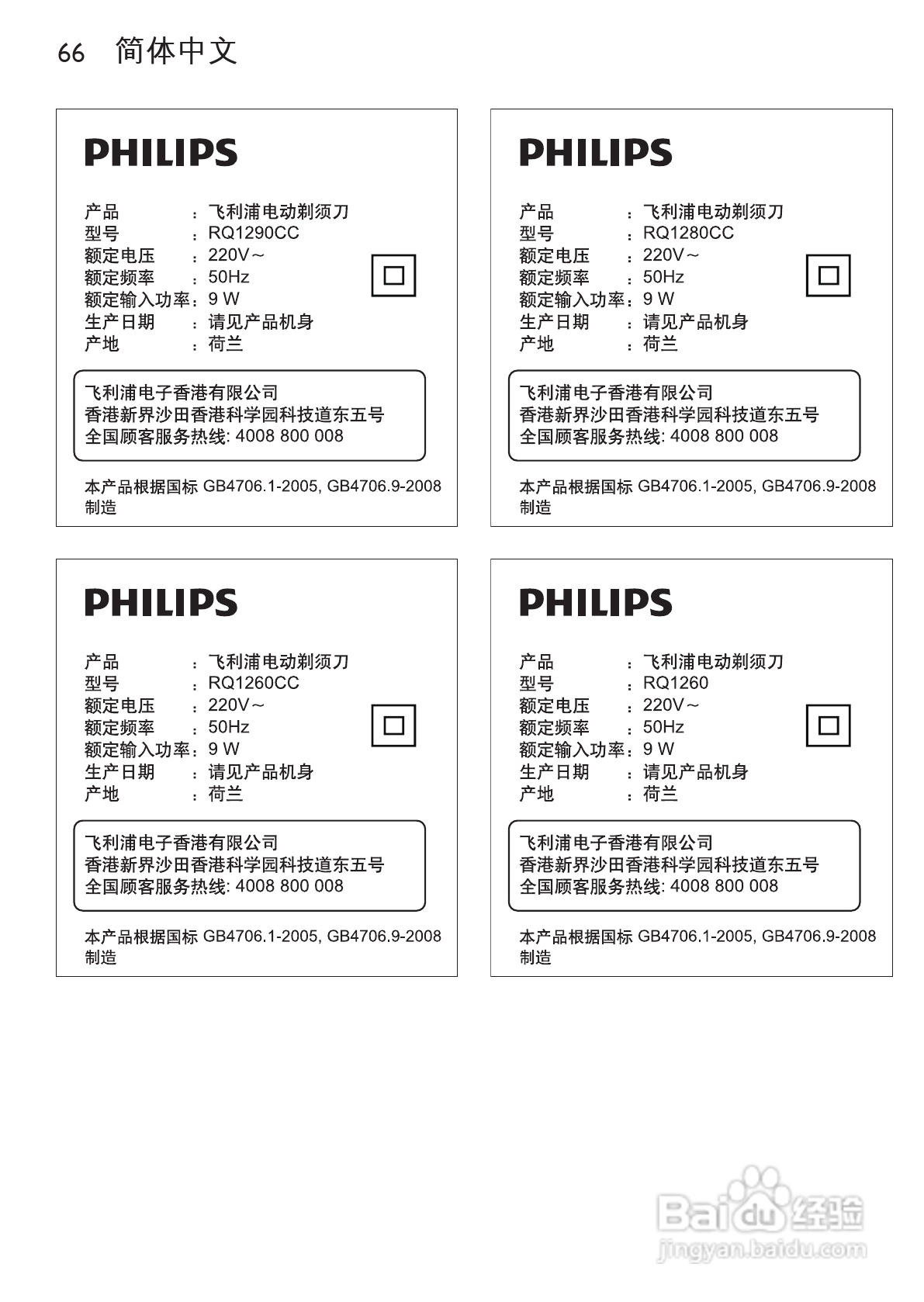 飞利浦RQ1296/23电动剃须刀使用说明书:[7]