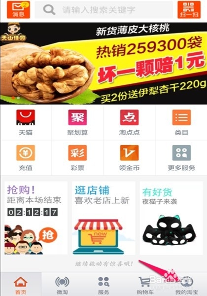 手机怎样查看淘宝购物物流进程