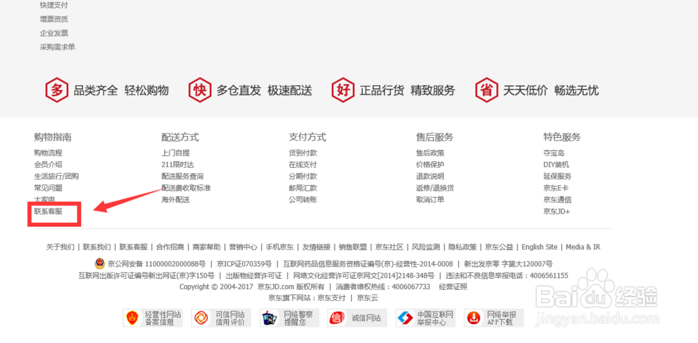 京东账号怎么注销