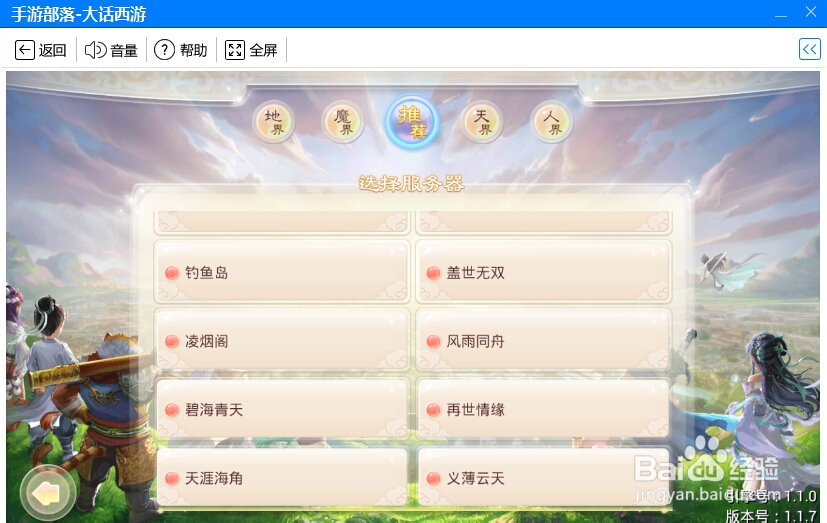 大话西游手游找不到玩的区/服务器解决办法