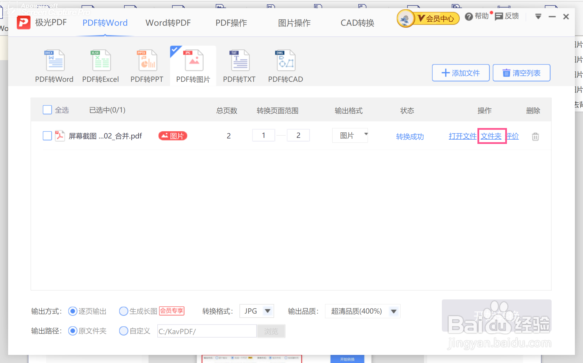 PDF文件怎么转换成图片