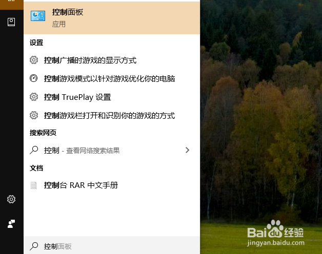 win10如何打开控制面板