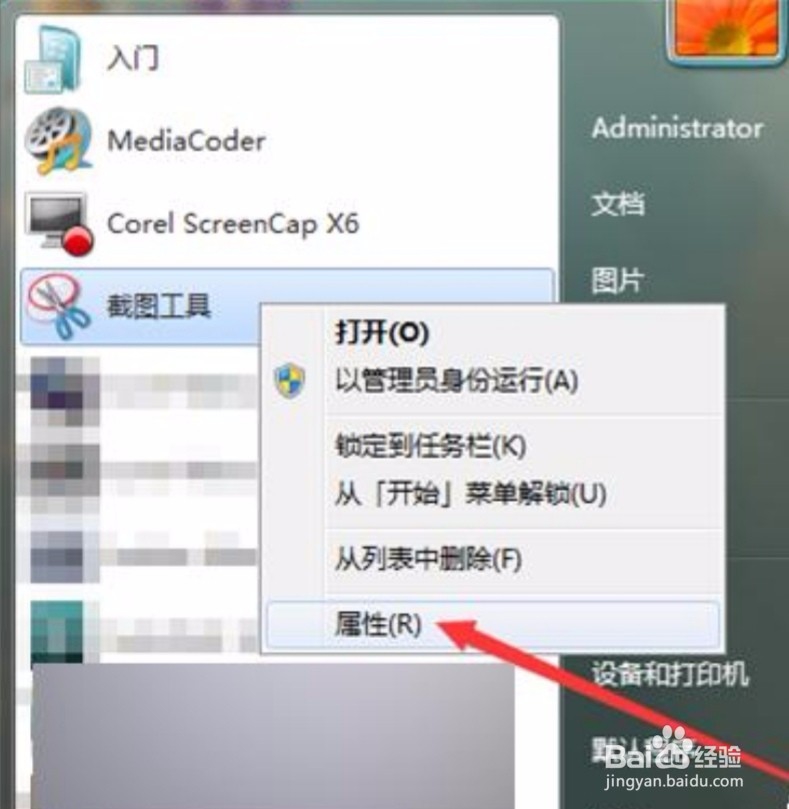 win电脑自带的截图工具怎么设置快捷键