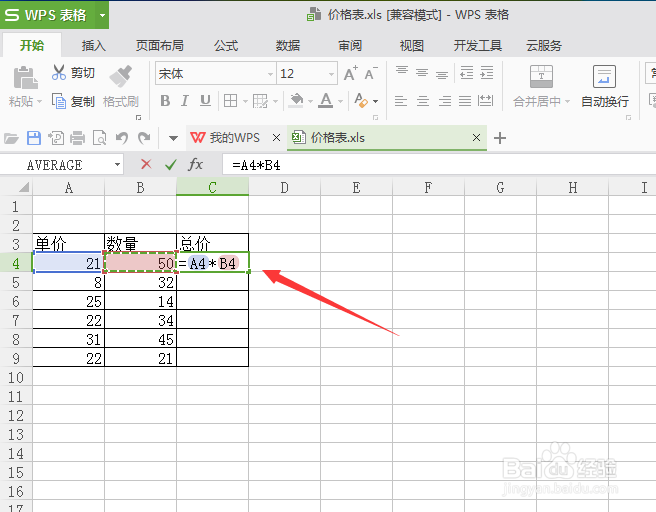 wps excel表格如何进行乘法运算