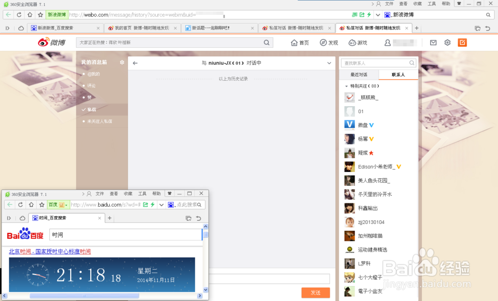 新版新浪微博怎么看在线