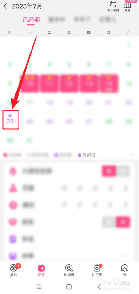 排卵期怎么算