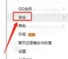 WIN版QQ如何查看常见诈骗内容