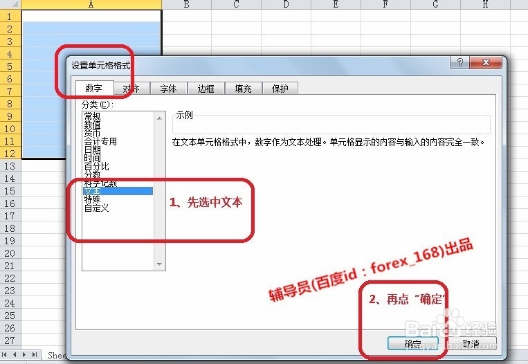 教你如何在excel表格中输入身份证号等长串数字