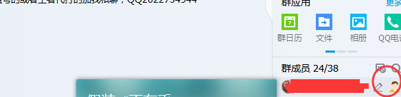 QQ群怎么更改群公告