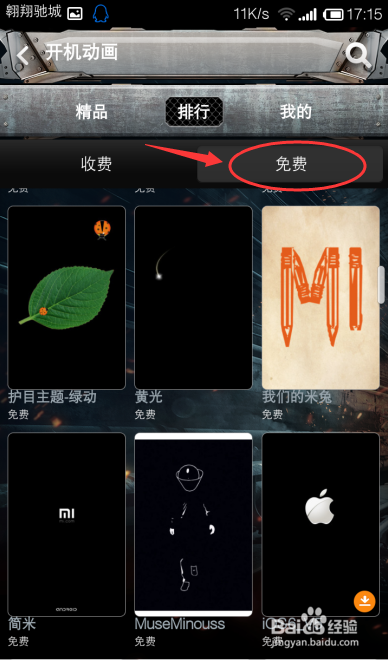 小米手机怎么更改开机动画