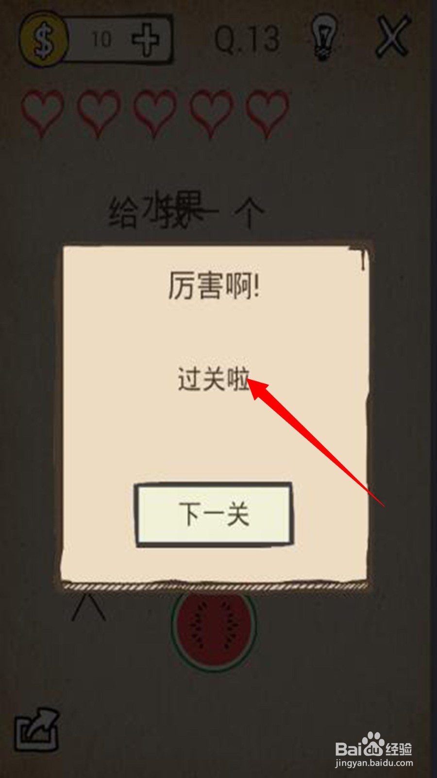 给我个苹果第13关怎么过