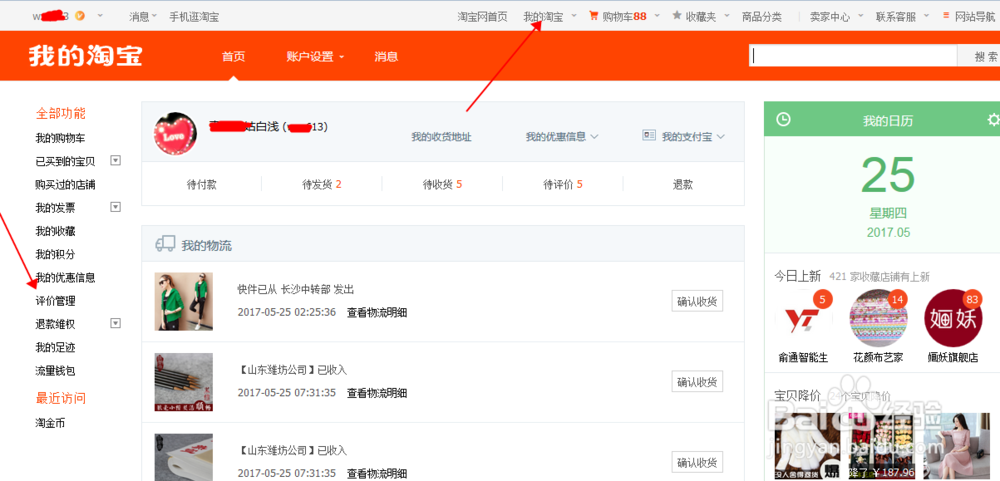 淘宝买家如何修改宝贝评价
