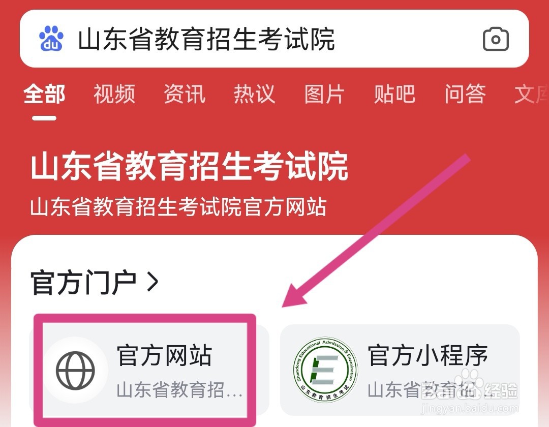 山东省教育招生考试院怎么查高考成绩