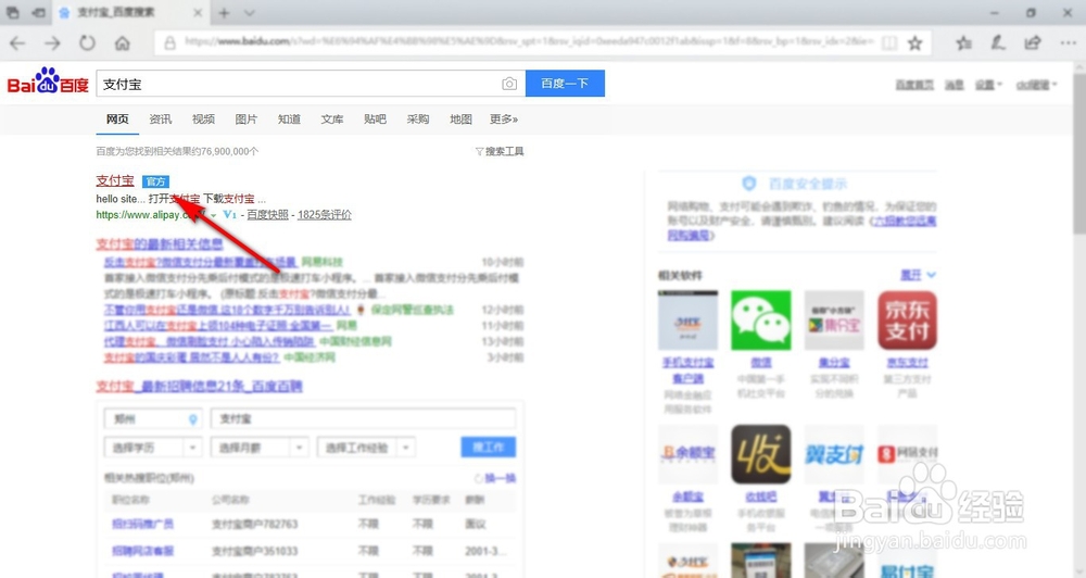 企业支付宝的注册流程