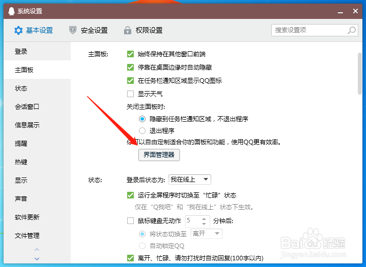 QQ我的购物怎么取消