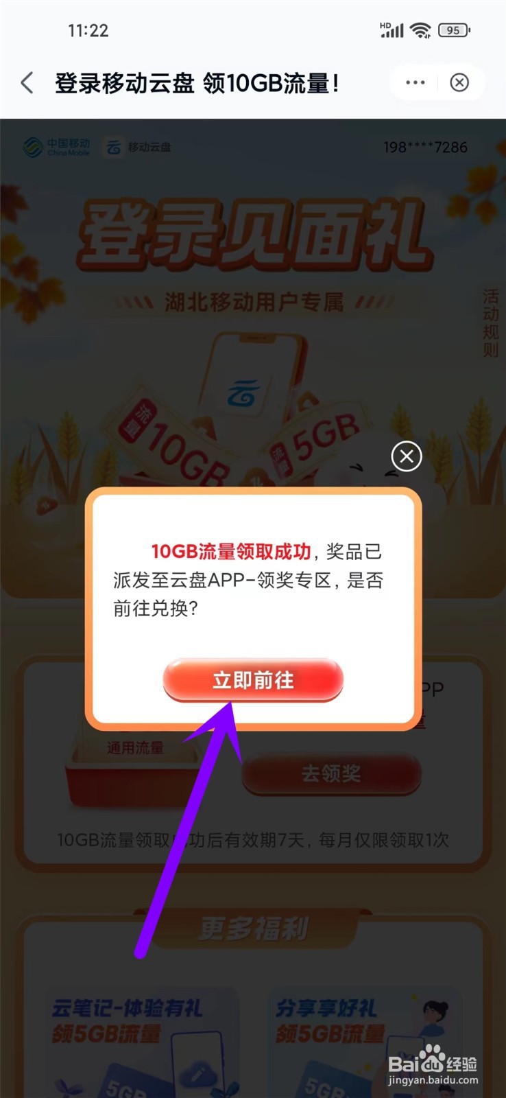 中国移动app怎么免费领10G流量