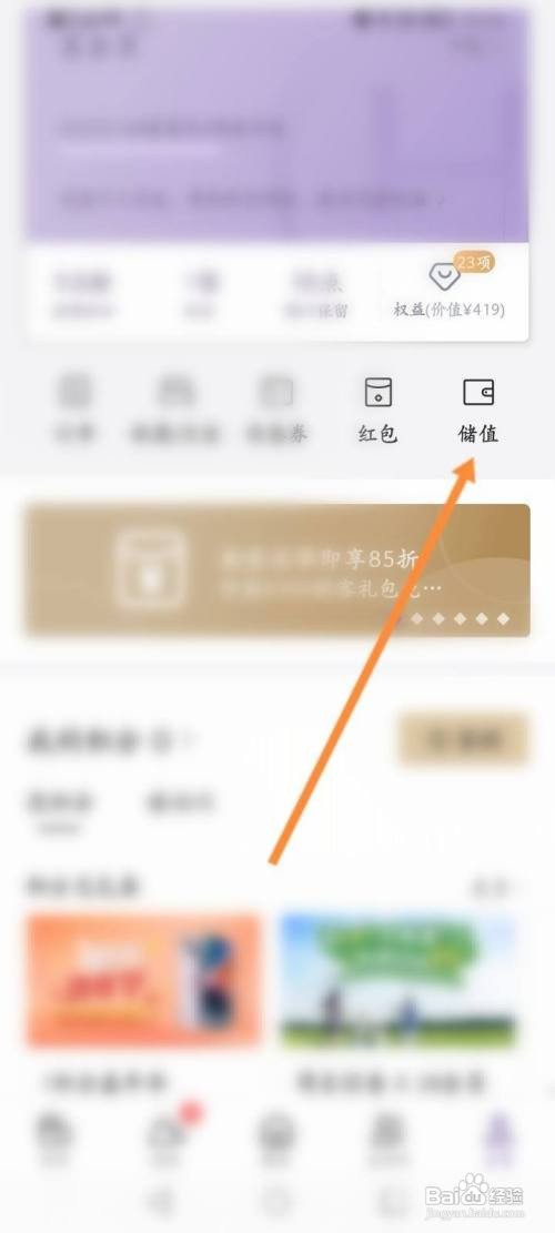 华住会怎么进行充值