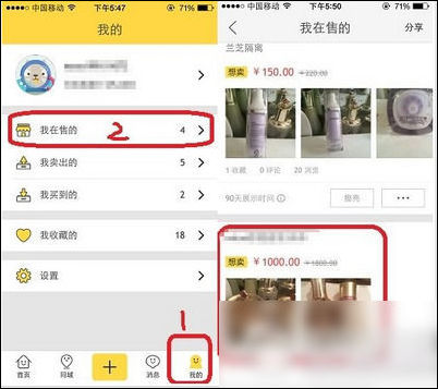 怎么在闲鱼上面出租自己的道具