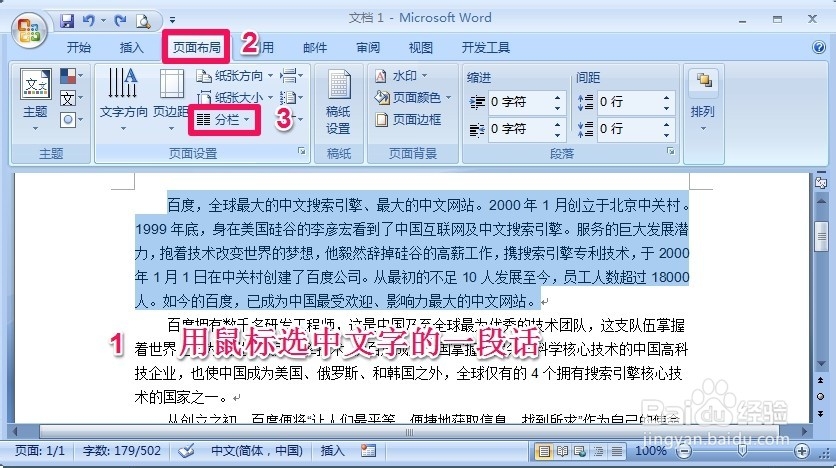 word2007怎么分栏