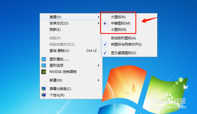 Win7系统如何设置桌面图标随意放