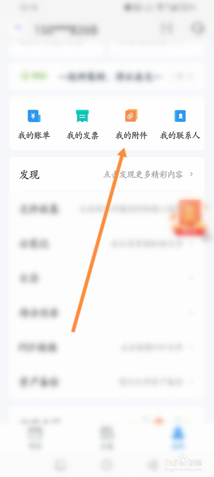 139邮箱软件怎么查看附件的文件