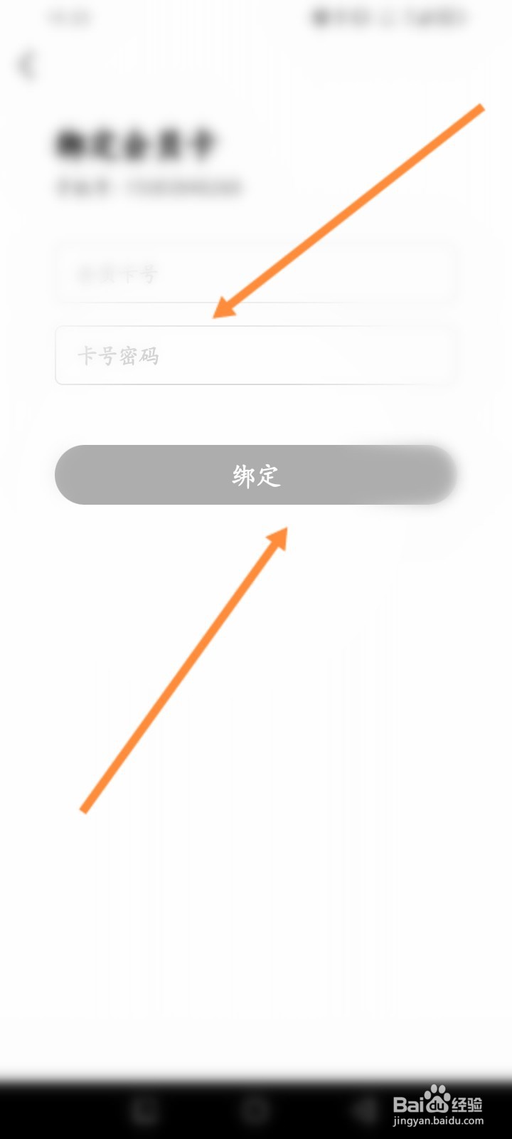 优志愿软件怎么绑定会员卡