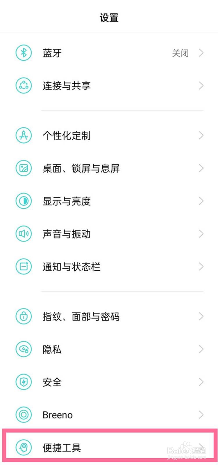 一加9录屏关闭小白点的方法
