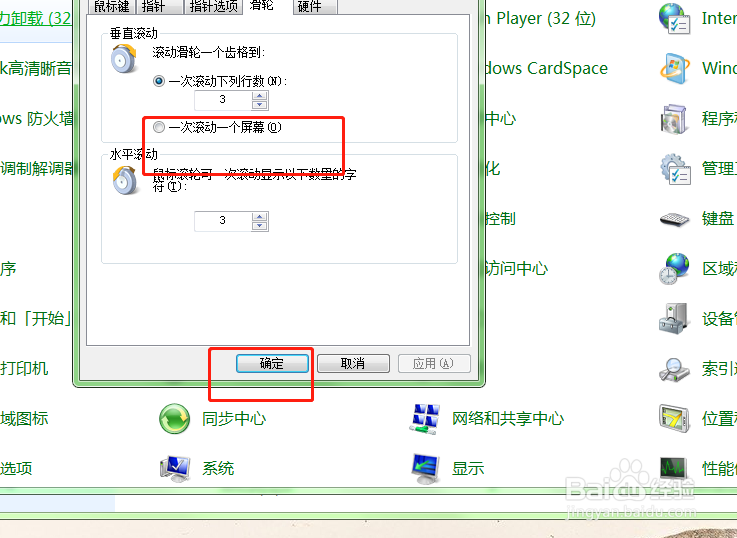 如何设置电脑鼠标滑轮一次滚动一个屏幕