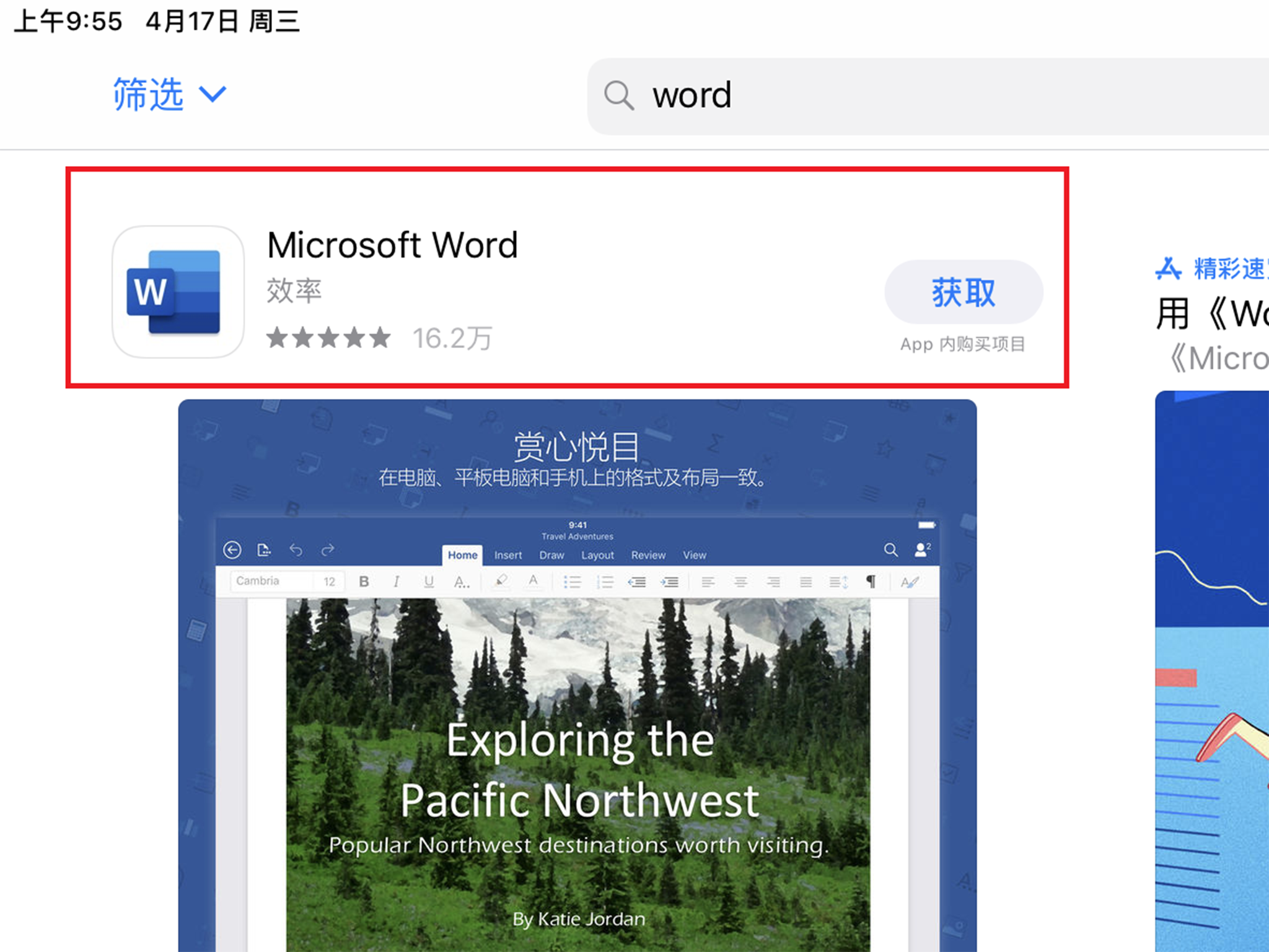 苹果平板电脑能做文档么