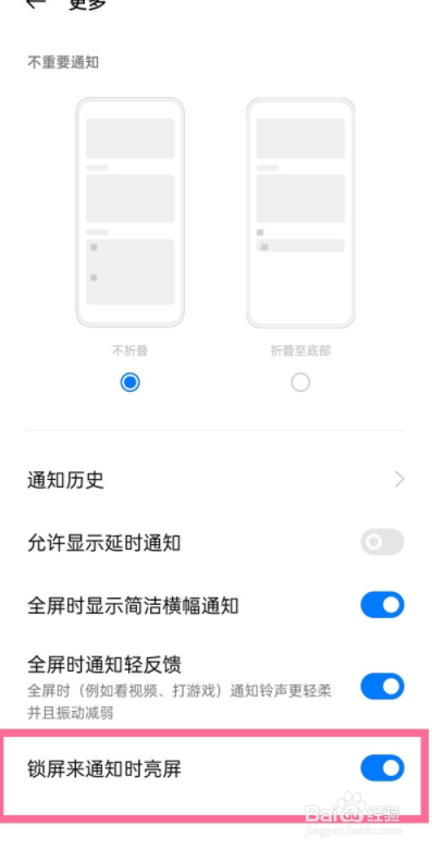 一加9如何设置通知亮屏