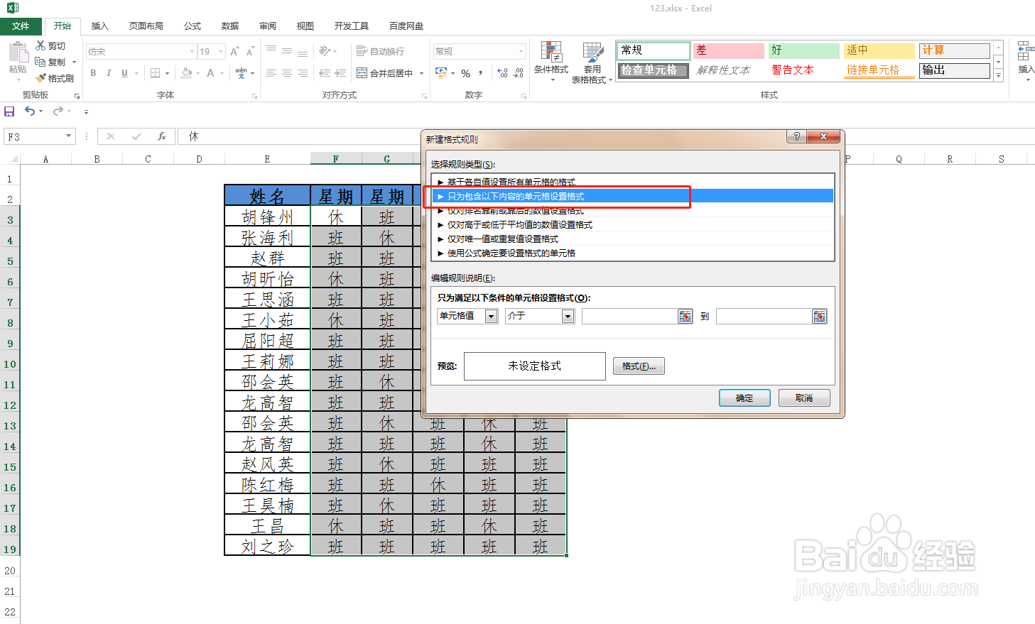 Excel 快速标记休息日