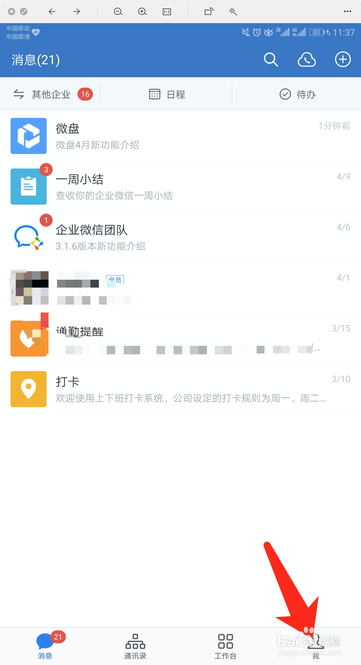 企业微信怎么查看我的红包