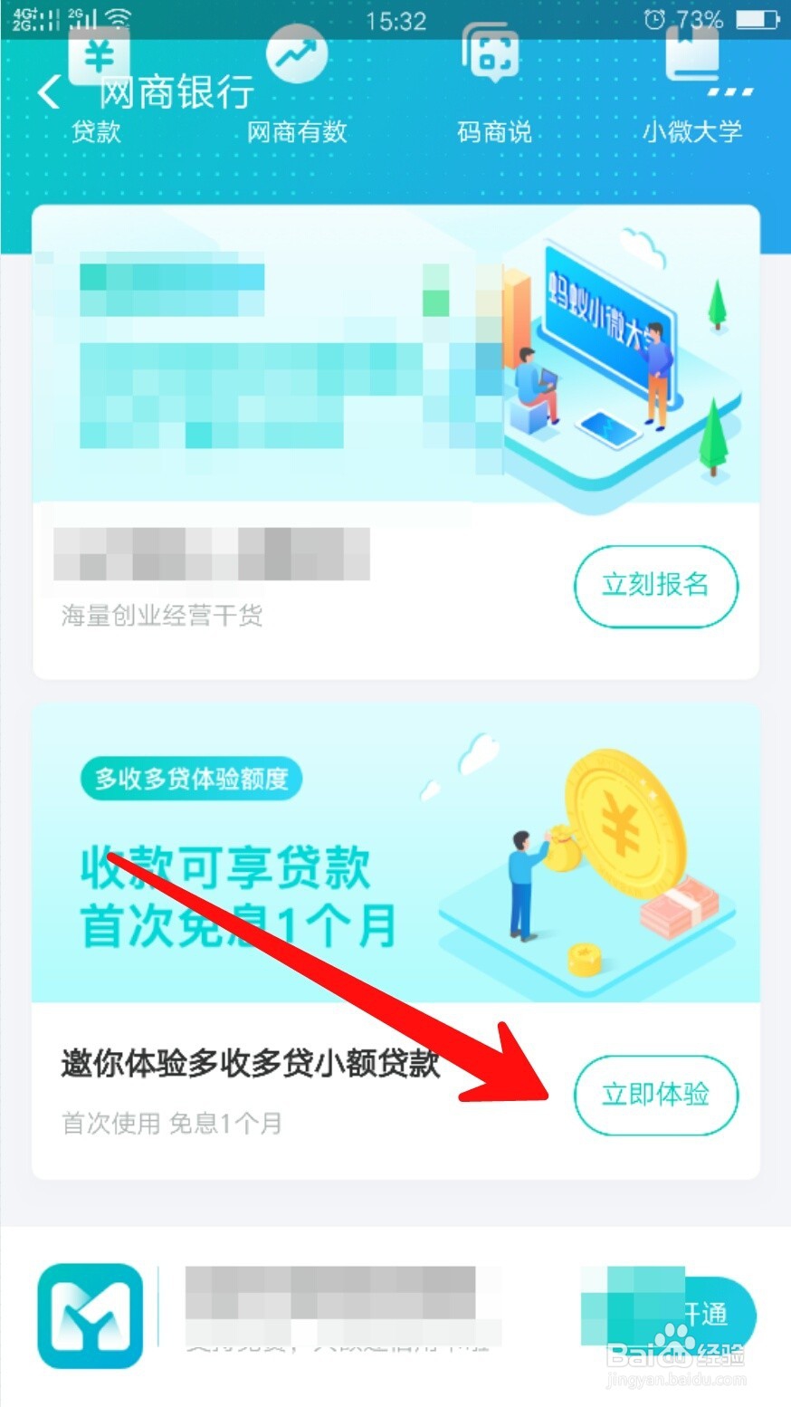 支付宝网商贷怎么申请提前还款