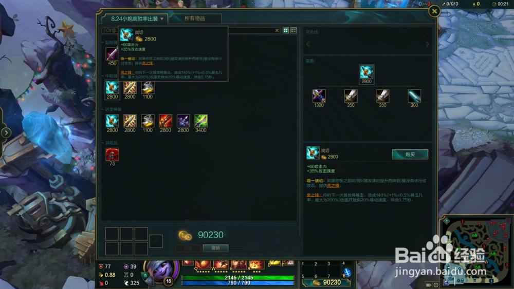 LOL英雄联盟麦林炮手小炮崔丝塔娜高胜率出装