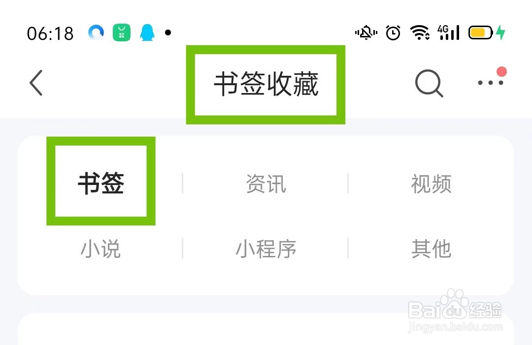 怎样用QQ浏览器查看书签收藏