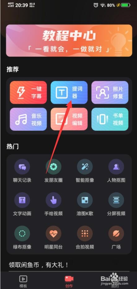 如何更改提词板字体大小