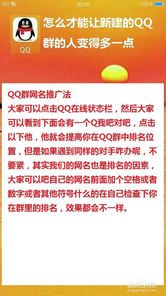 怎么才能让新建的QQ群的人变得多一点