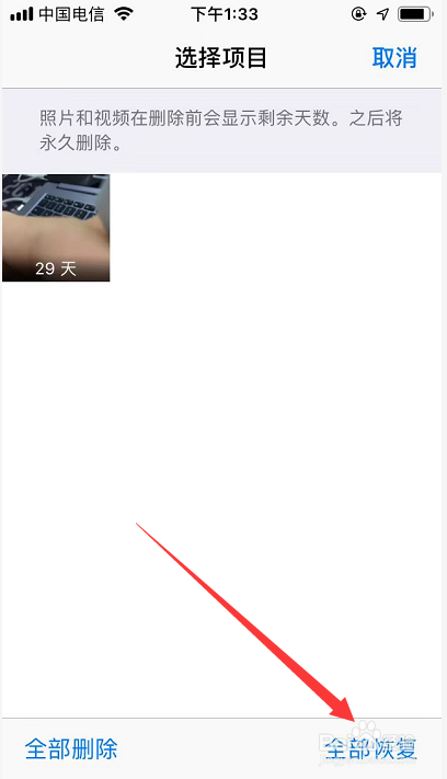 如何恢复iphone已删除的照片