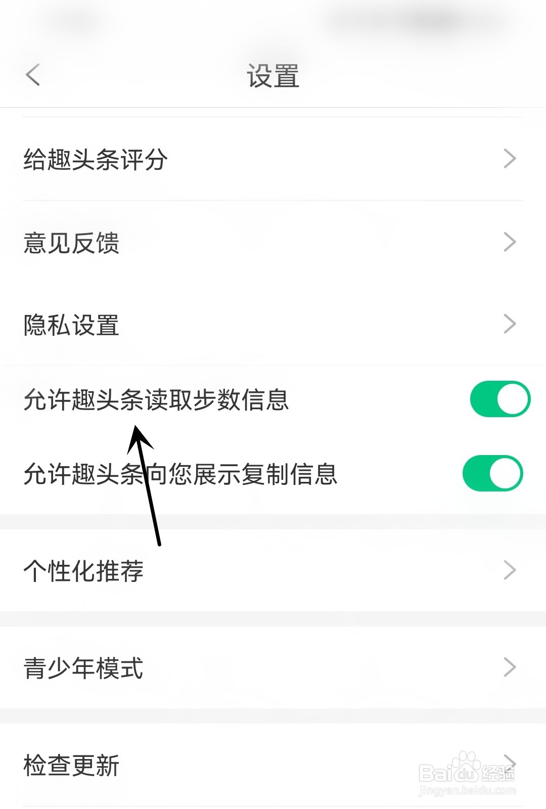 怎么允许趣头条读取步数信息