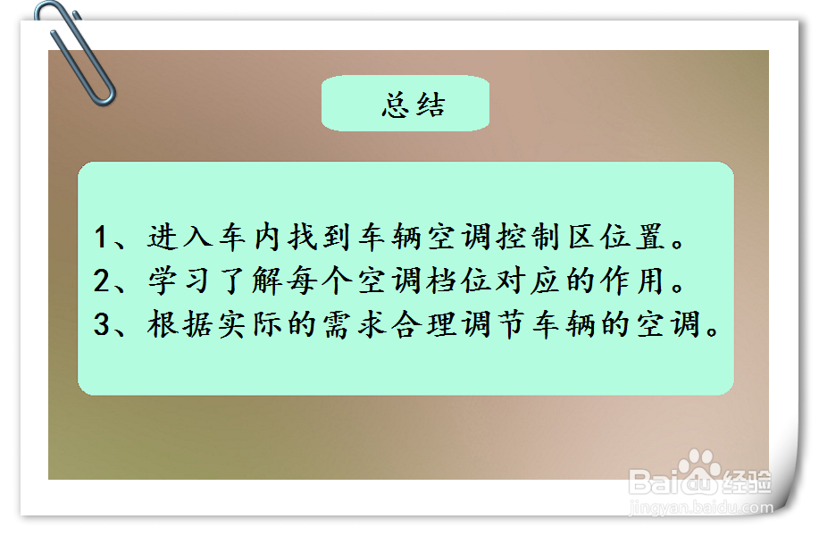 别克昂科威汽车空调如何调节