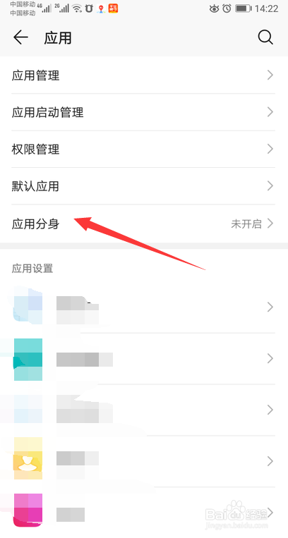 教你微信应用如何分身