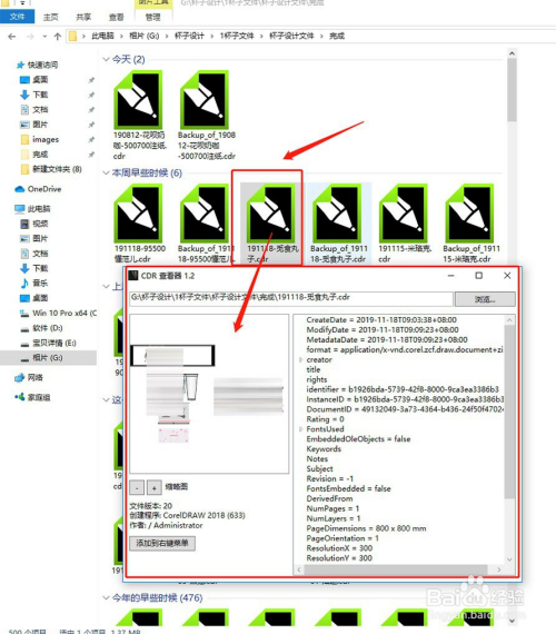 cdr教程:怎么查看cdr文件缩略图了?