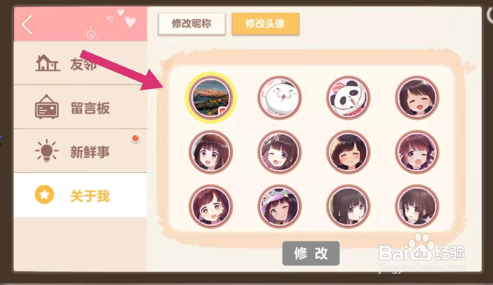 胡桃日记怎么更改头像