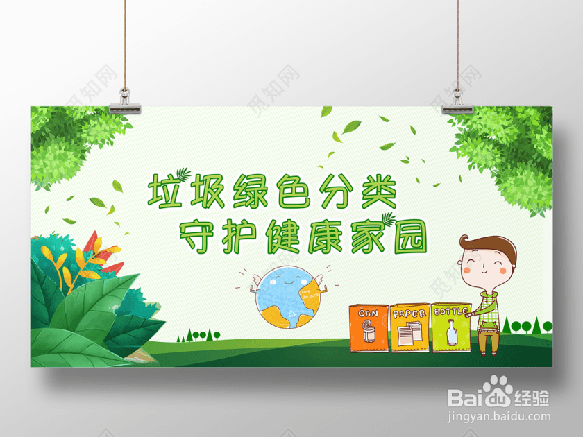 收集城市垃圾分类的做法