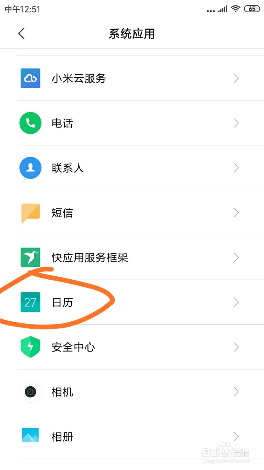 红米note3日历里默认稍后提醒时间在哪设置