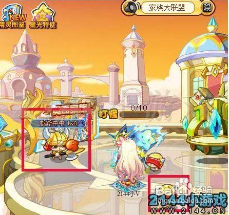 奥奇传说建设家族